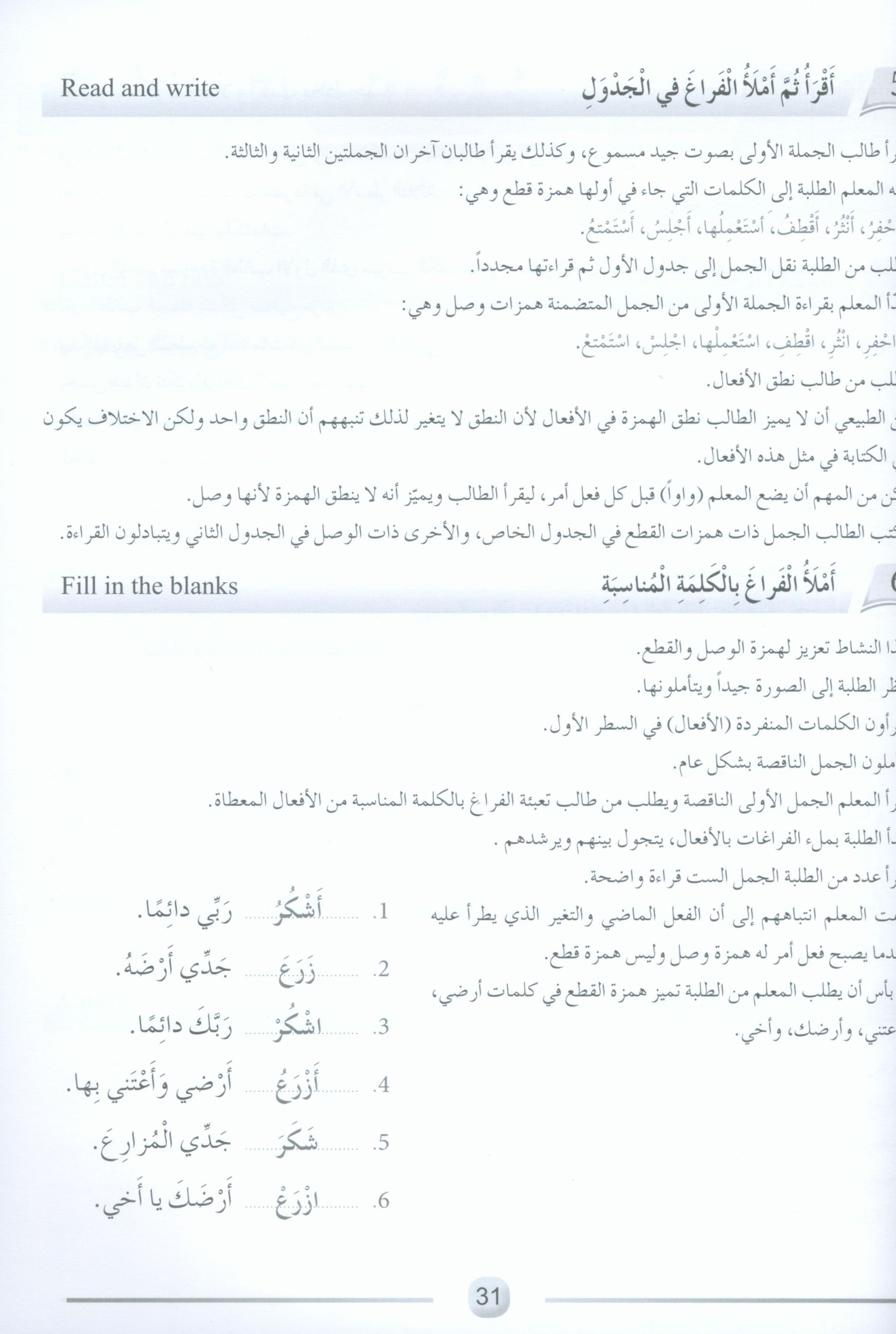 Arabic Friends Teacher Book Level 4 أصدقاء العربية كتاب المعلم