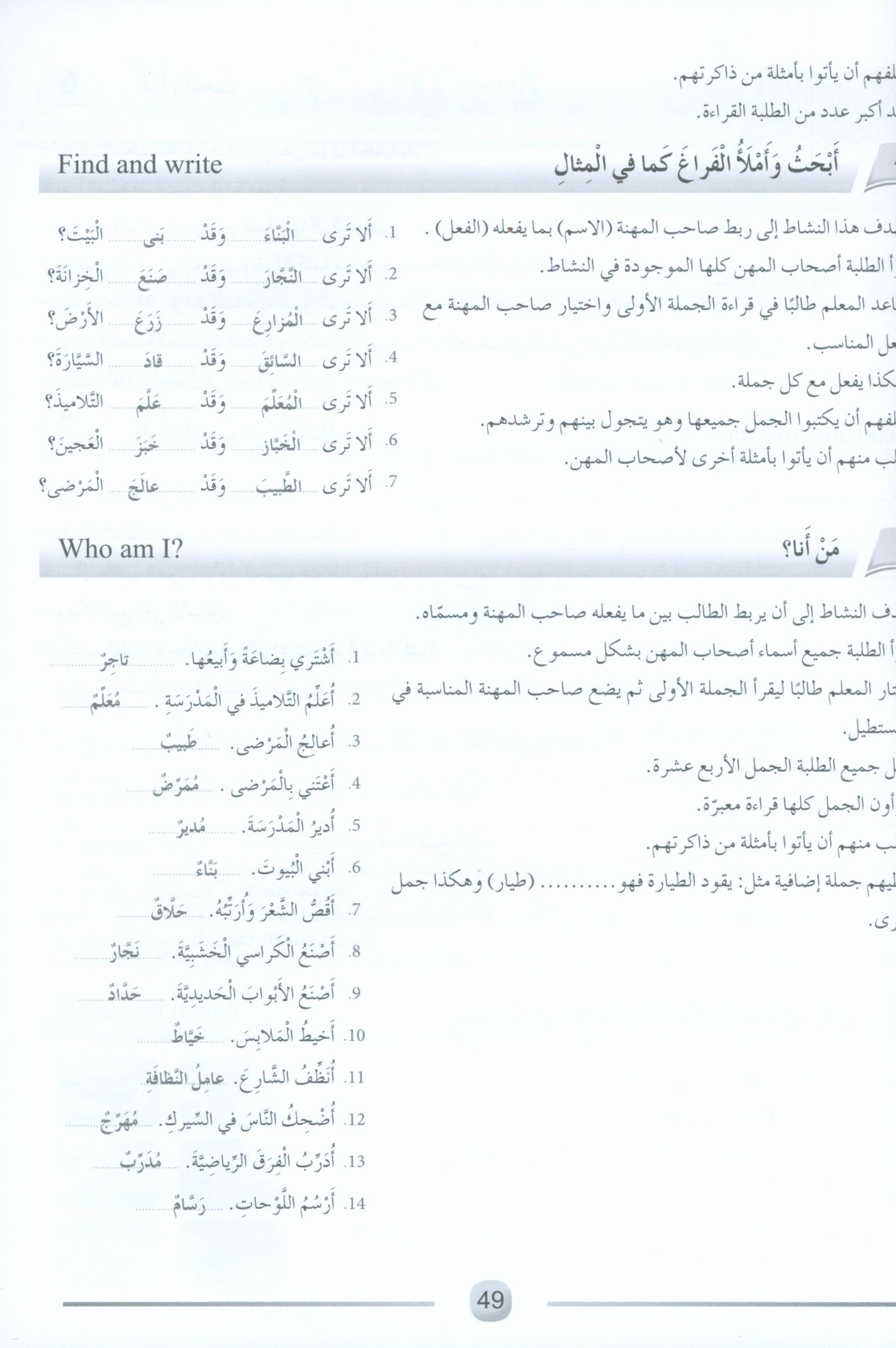 Arabic Friends Teacher Book Level 4 أصدقاء العربية كتاب المعلم