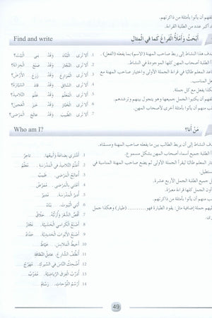 Arabic Friends Teacher Book Level 4 أصدقاء العربية كتاب المعلم