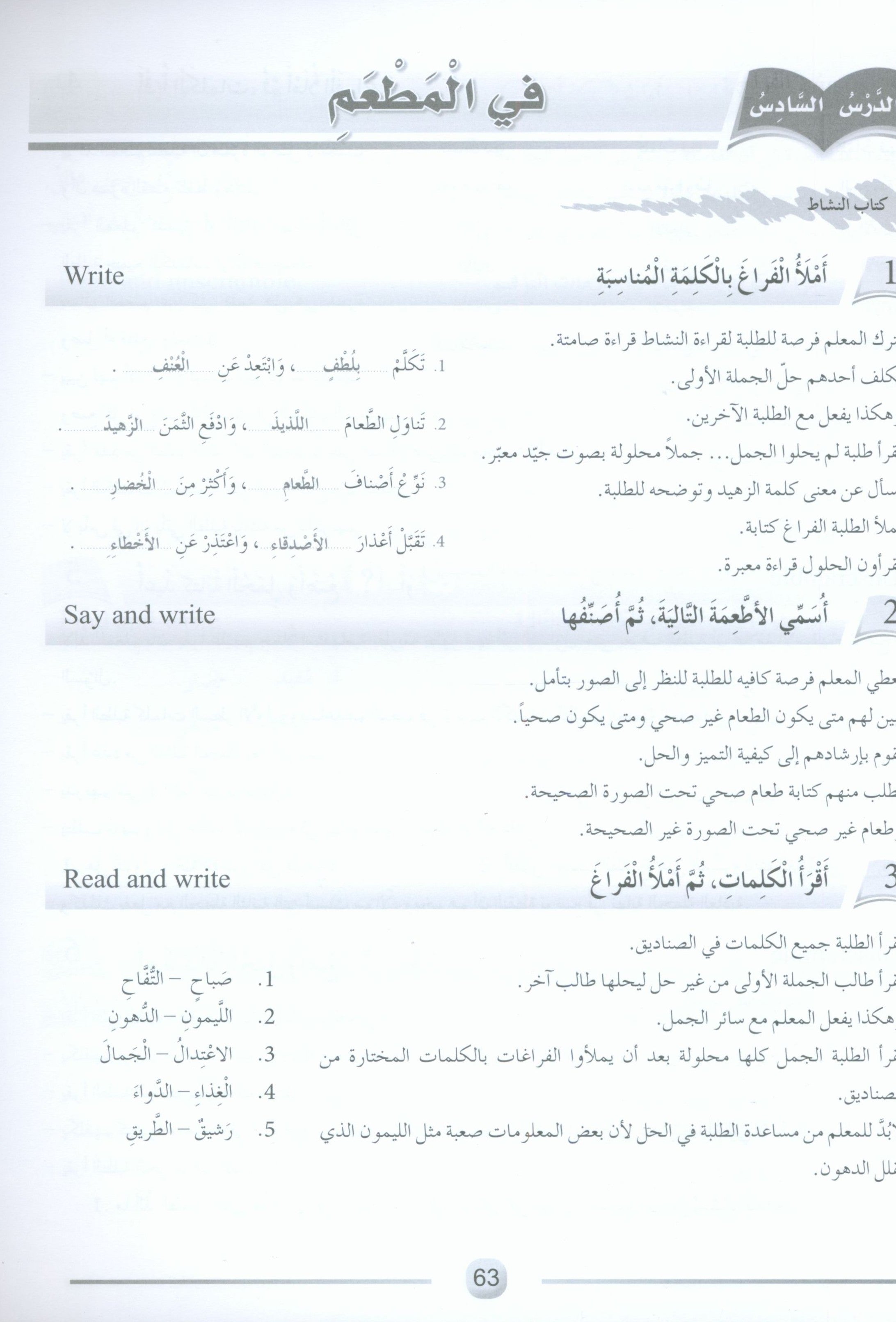 Arabic Friends Teacher Book Level 4 أصدقاء العربية كتاب المعلم