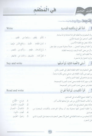 Arabic Friends Teacher Book Level 4 أصدقاء العربية كتاب المعلم