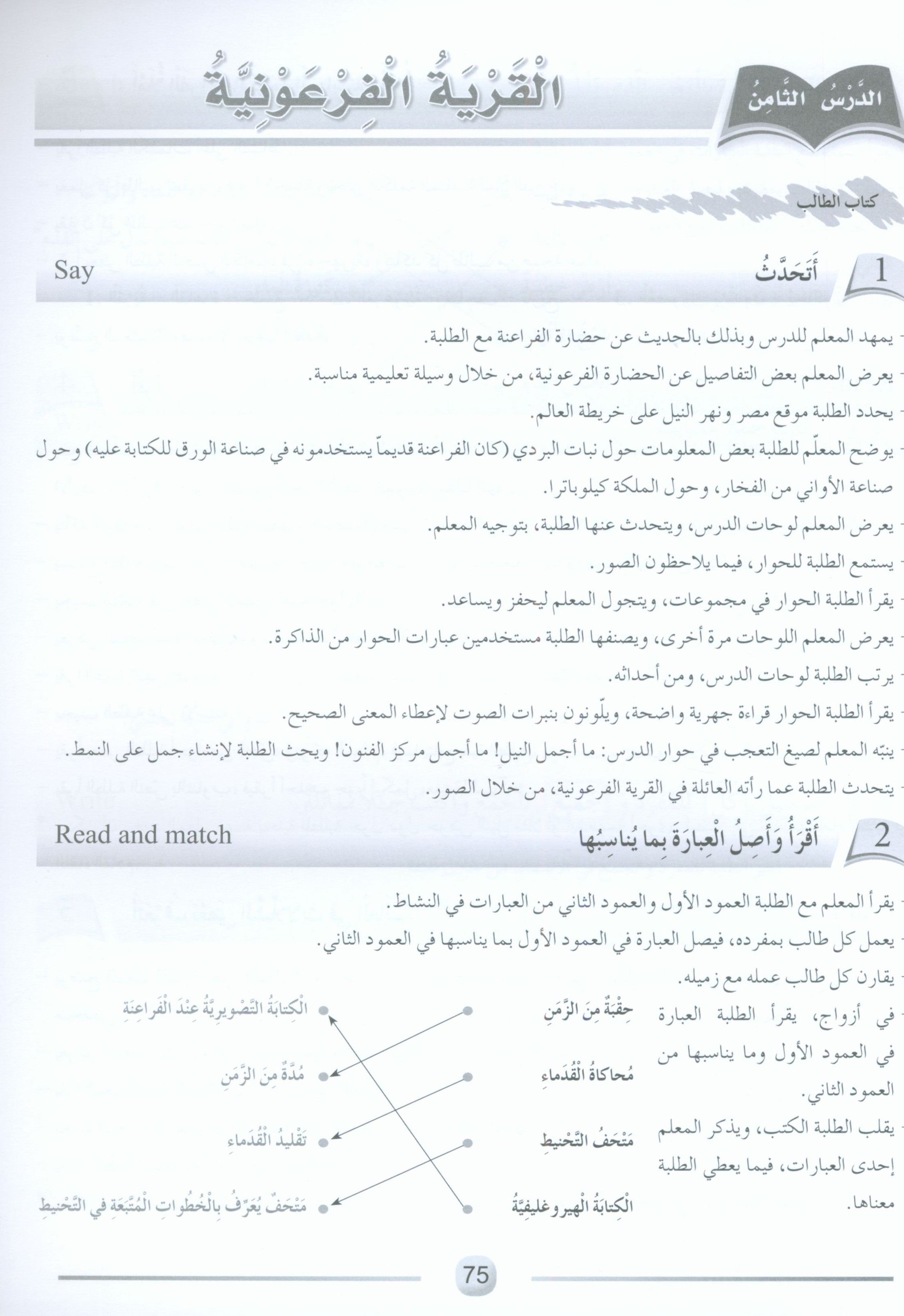Arabic Friends Teacher Book Level 4 أصدقاء العربية كتاب المعلم