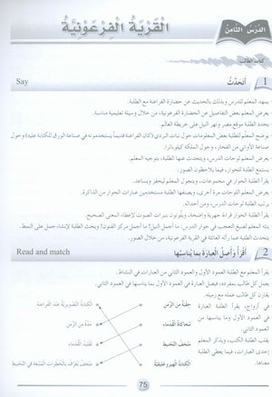 Arabic Friends Teacher Book Level 4 أصدقاء العربية كتاب المعلم