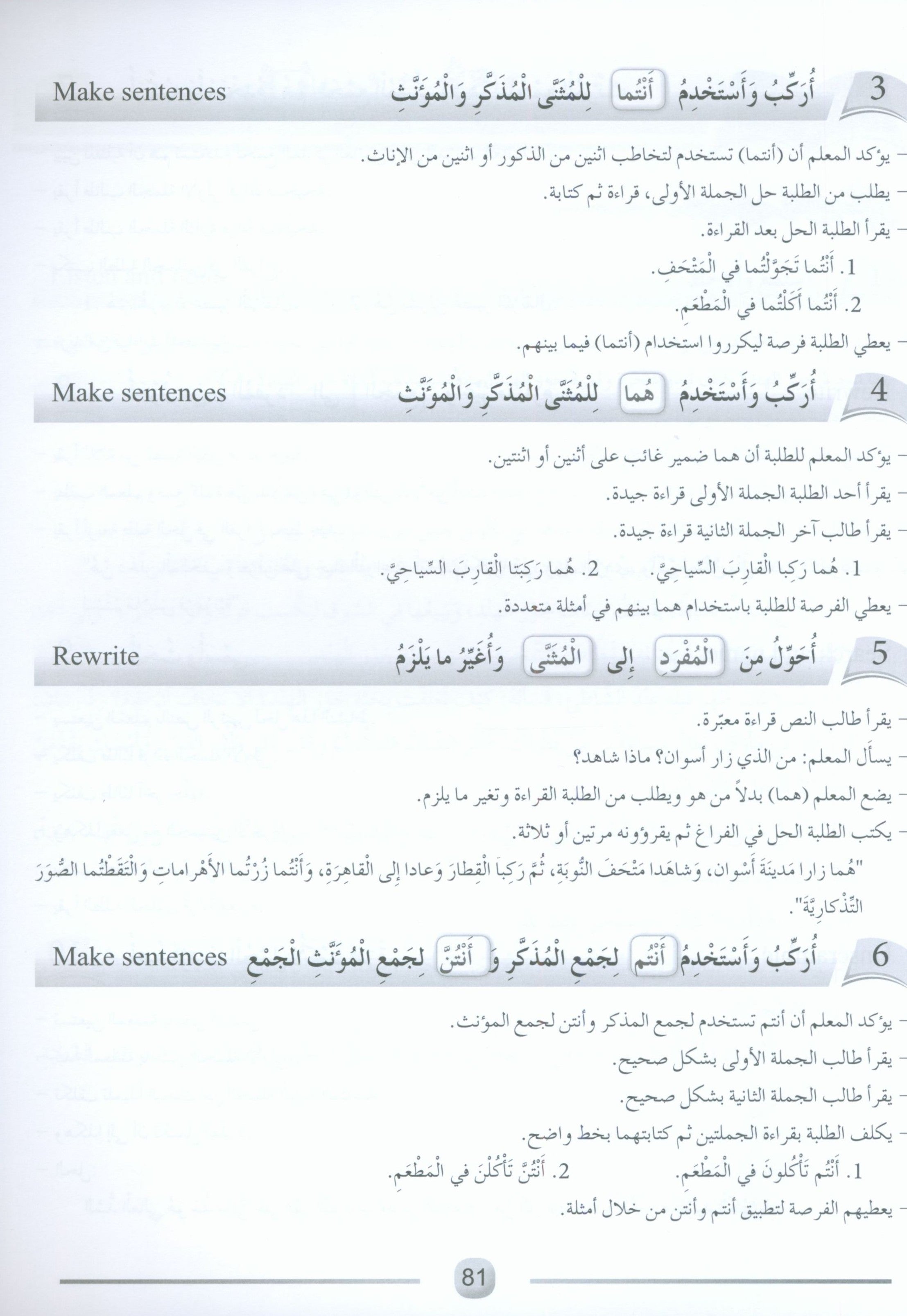 Arabic Friends Teacher Book Level 4 أصدقاء العربية كتاب المعلم