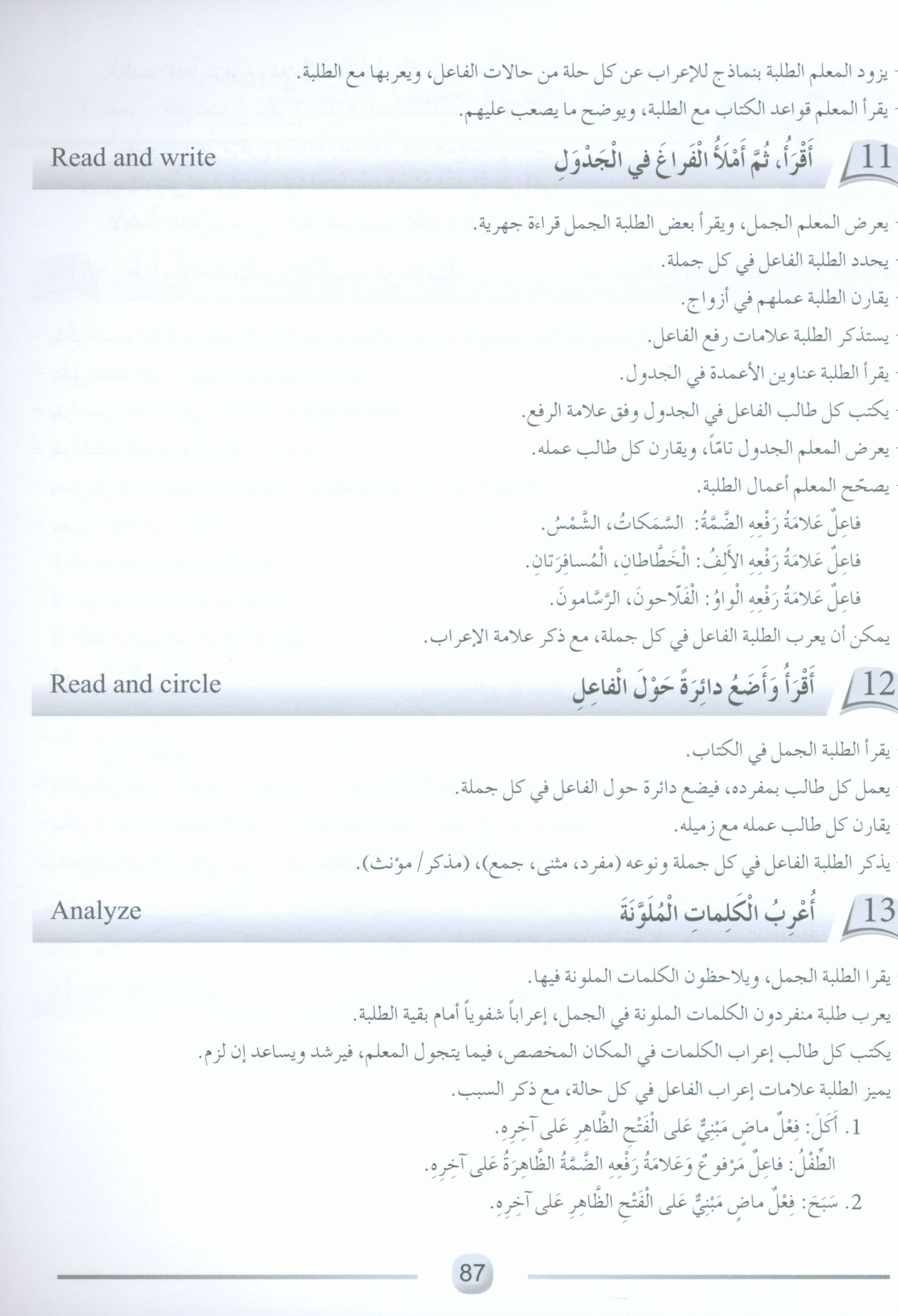 Arabic Friends Teacher Book Level 4 أصدقاء العربية كتاب المعلم