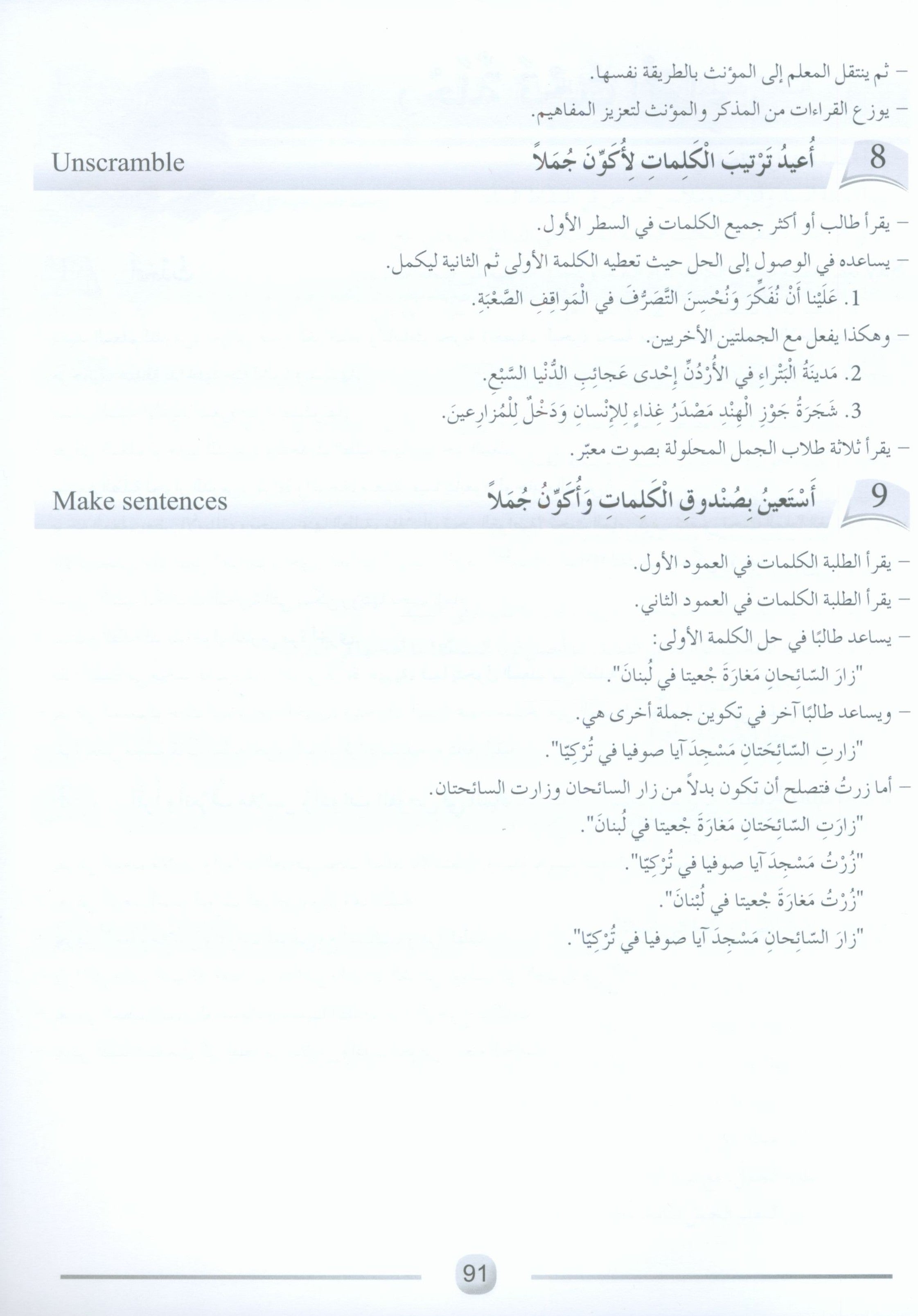 Arabic Friends Teacher Book Level 4 أصدقاء العربية كتاب المعلم