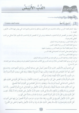 Arabic Friends Teacher Book Level 4 أصدقاء العربية كتاب المعلم