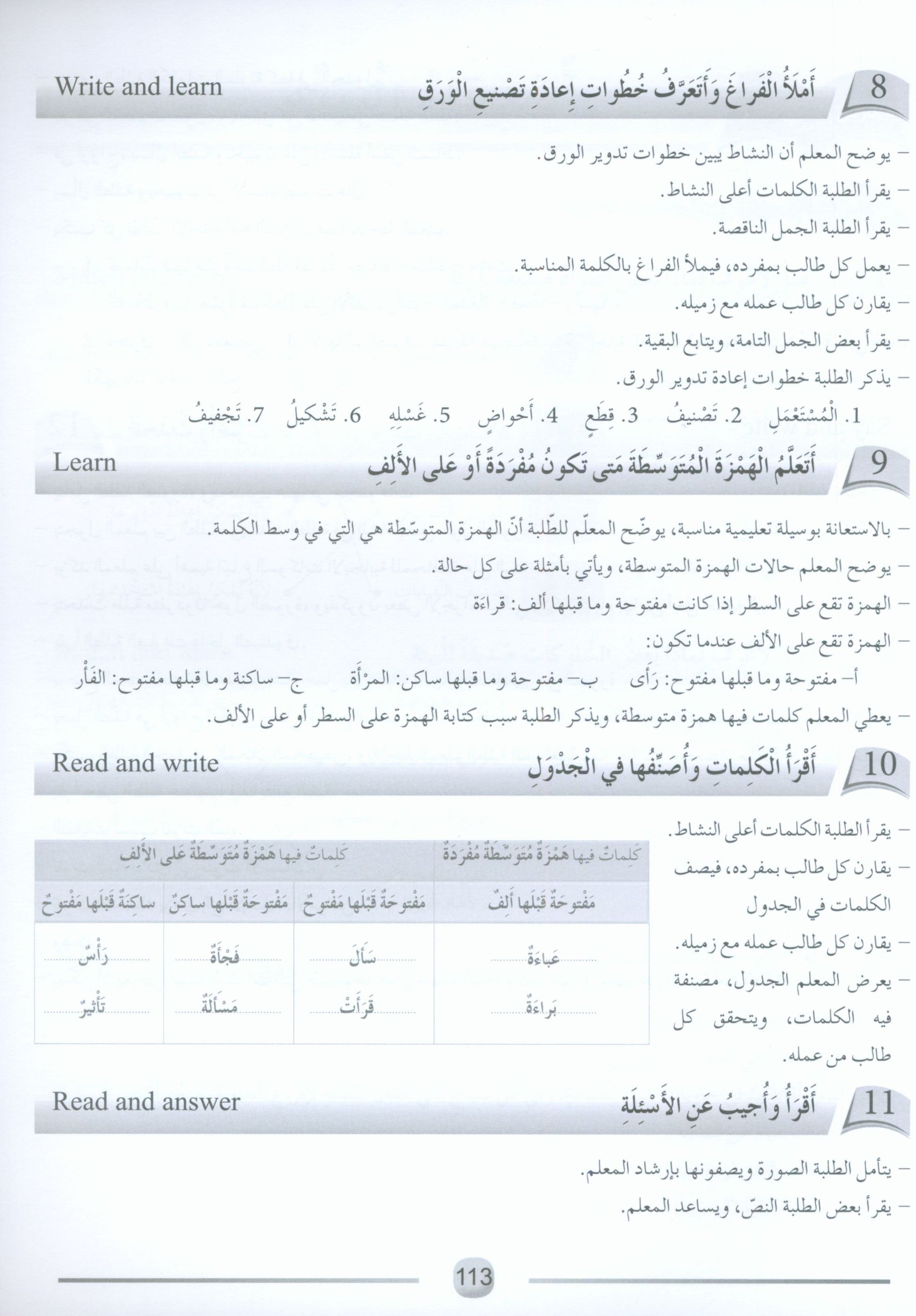 Arabic Friends Teacher Book Level 4 أصدقاء العربية كتاب المعلم
