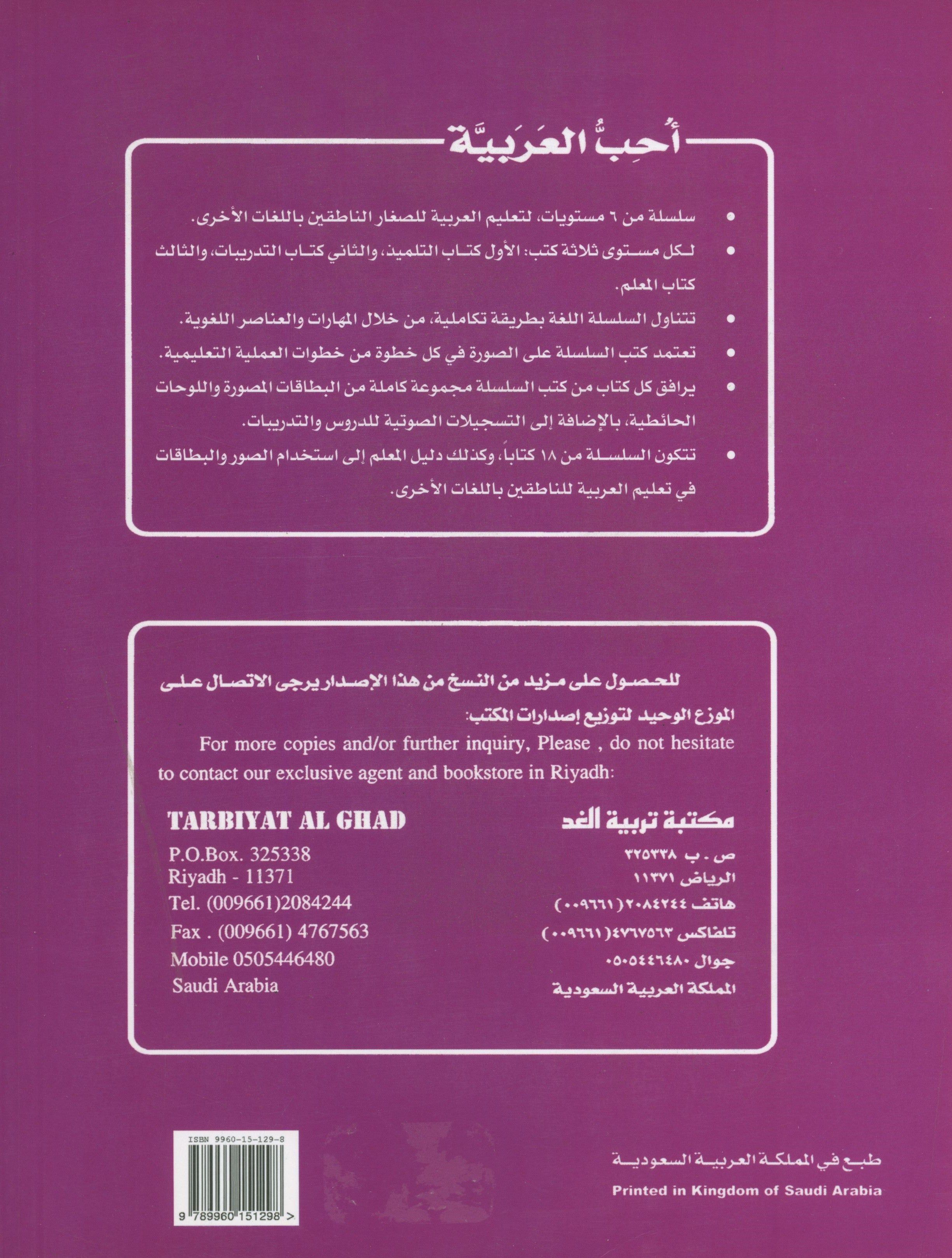 I Love Arabic Teacher Book Level 4 أحب العربية