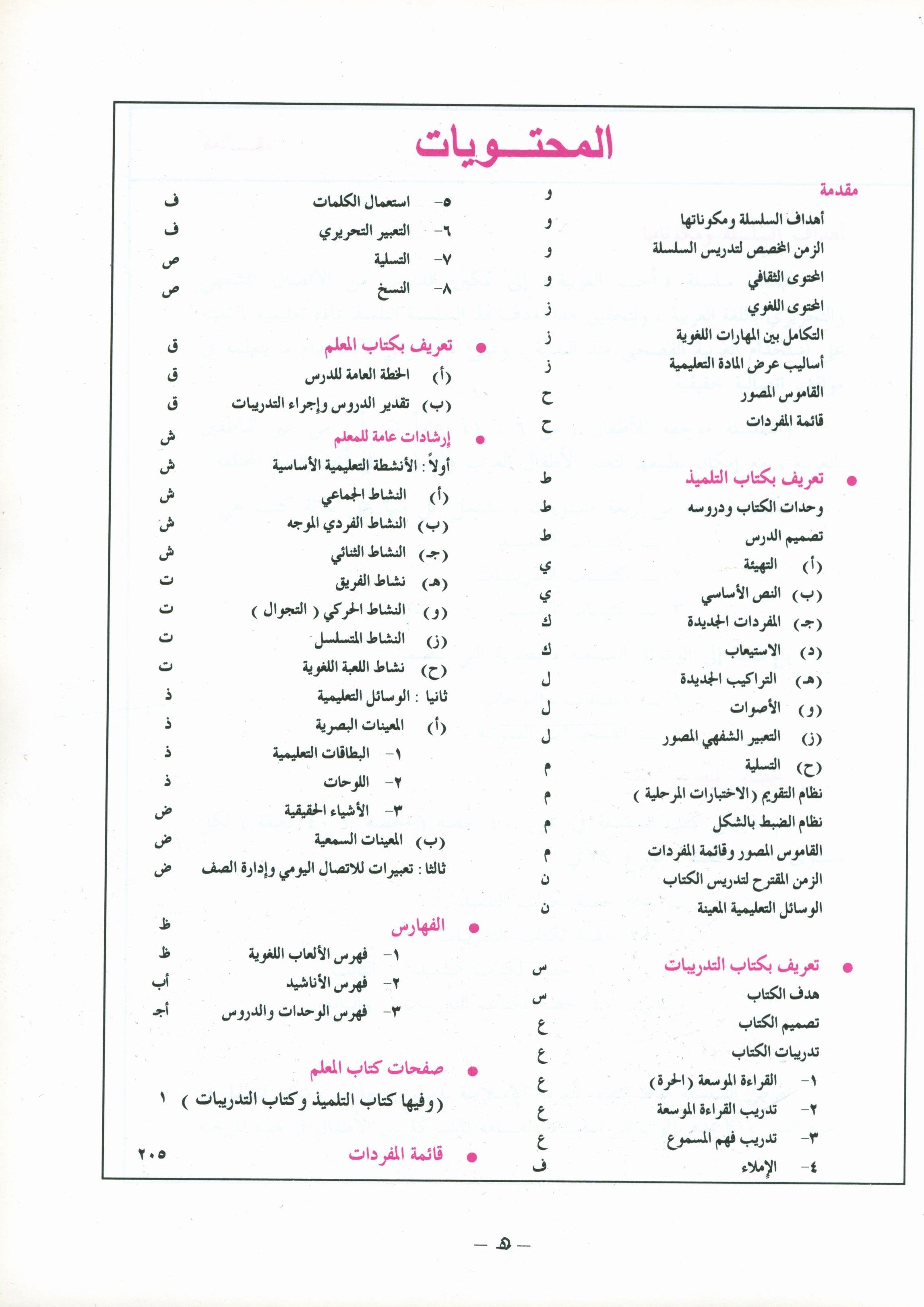 I Love Arabic Teacher Book Level 4 أحب العربية