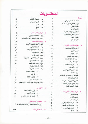 I Love Arabic Teacher Book Level 4 أحب العربية
