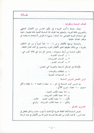 I Love Arabic Teacher Book Level 4 أحب العربية