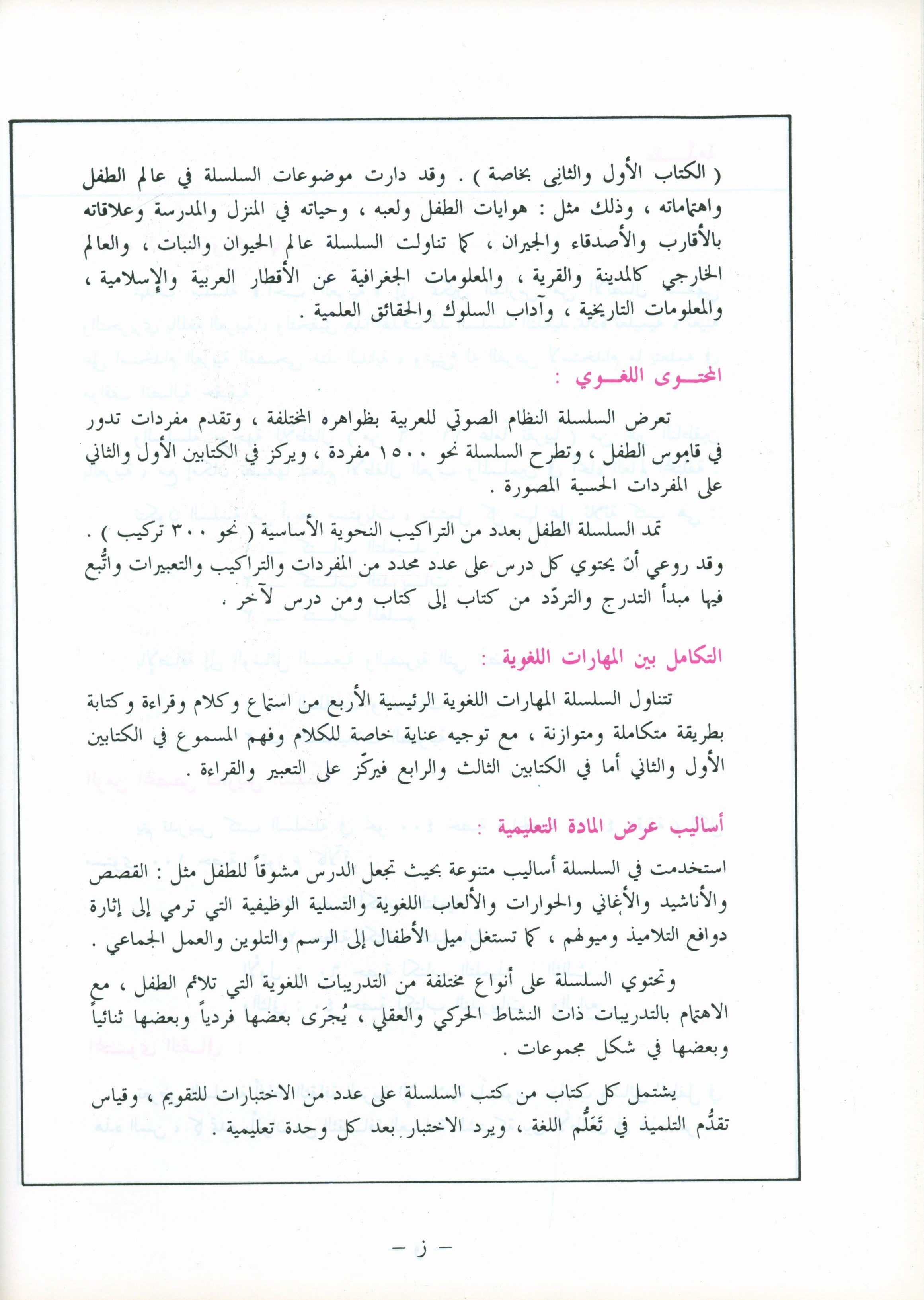 I Love Arabic Teacher Book Level 4 أحب العربية