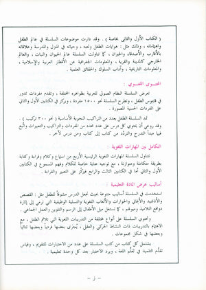 I Love Arabic Teacher Book Level 4 أحب العربية