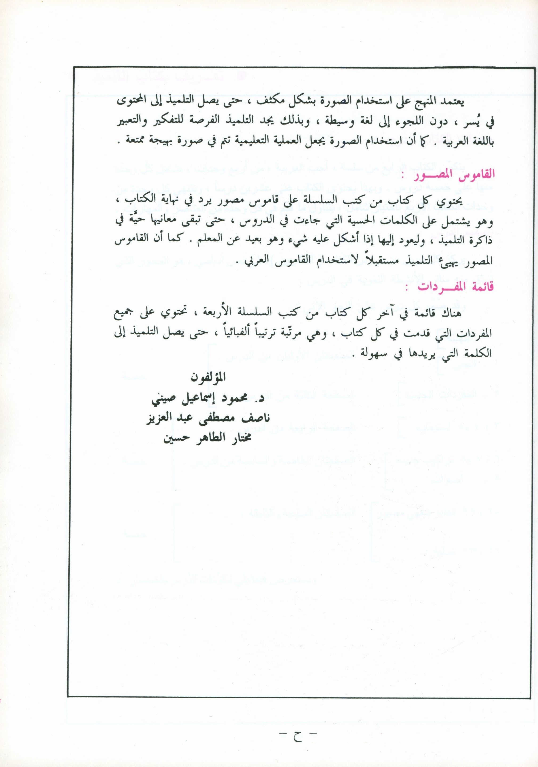 I Love Arabic Teacher Book Level 4 أحب العربية