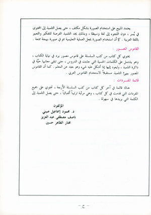 I Love Arabic Teacher Book Level 4 أحب العربية