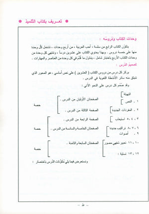 I Love Arabic Teacher Book Level 4 أحب العربية