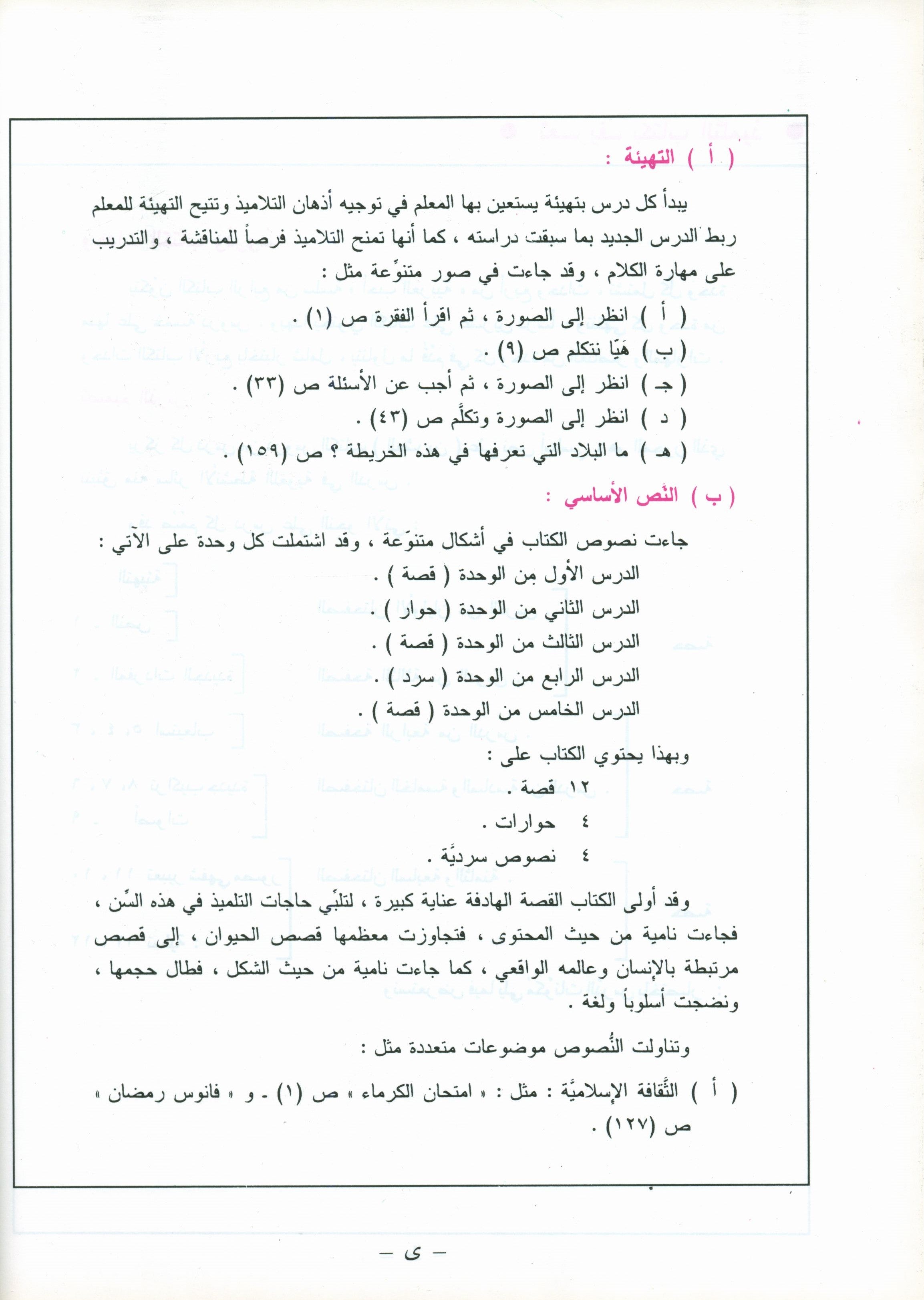 I Love Arabic Teacher Book Level 4 أحب العربية