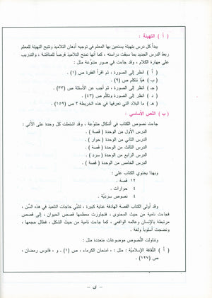 I Love Arabic Teacher Book Level 4 أحب العربية