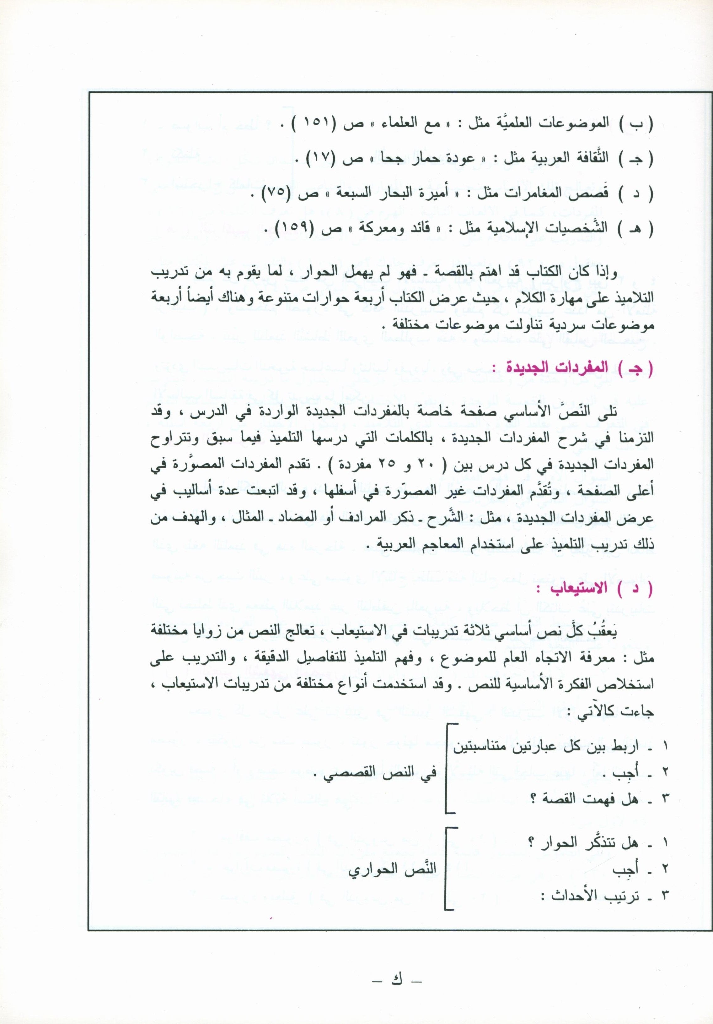 I Love Arabic Teacher Book Level 4 أحب العربية