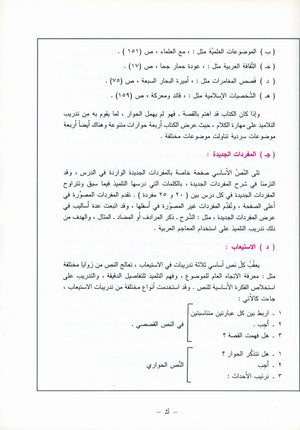 I Love Arabic Teacher Book Level 4 أحب العربية