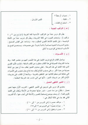 I Love Arabic Teacher Book Level 4 أحب العربية