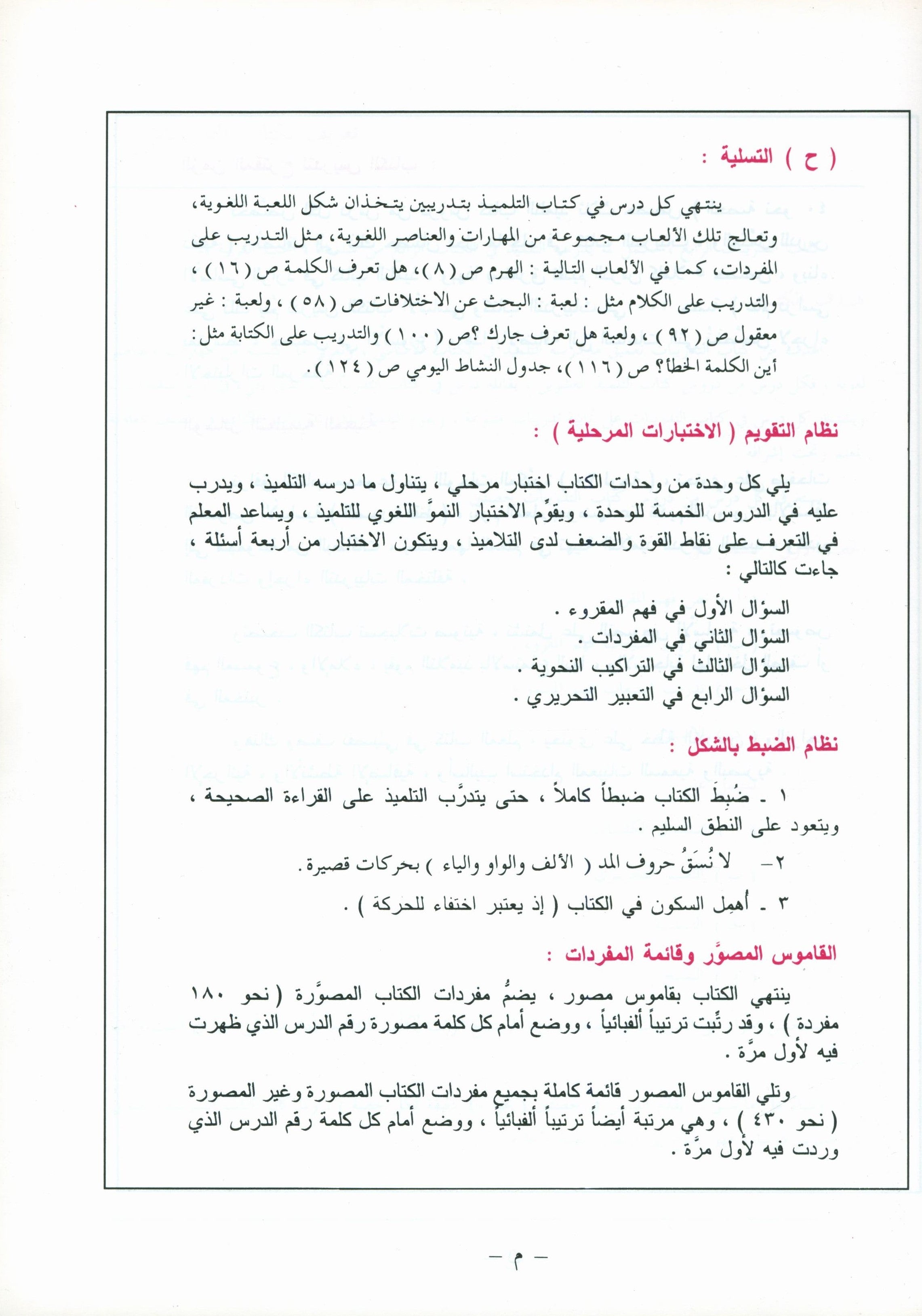 I Love Arabic Teacher Book Level 4 أحب العربية