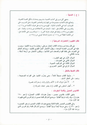 I Love Arabic Teacher Book Level 4 أحب العربية