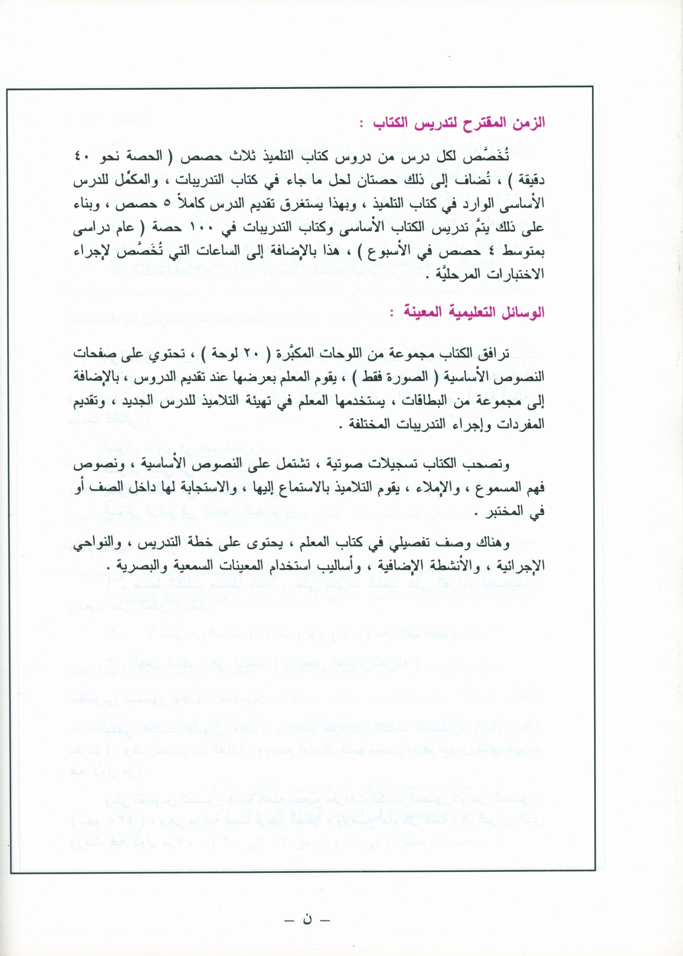 I Love Arabic Teacher Book Level 4 أحب العربية