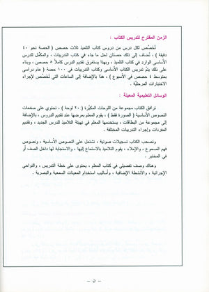 I Love Arabic Teacher Book Level 4 أحب العربية