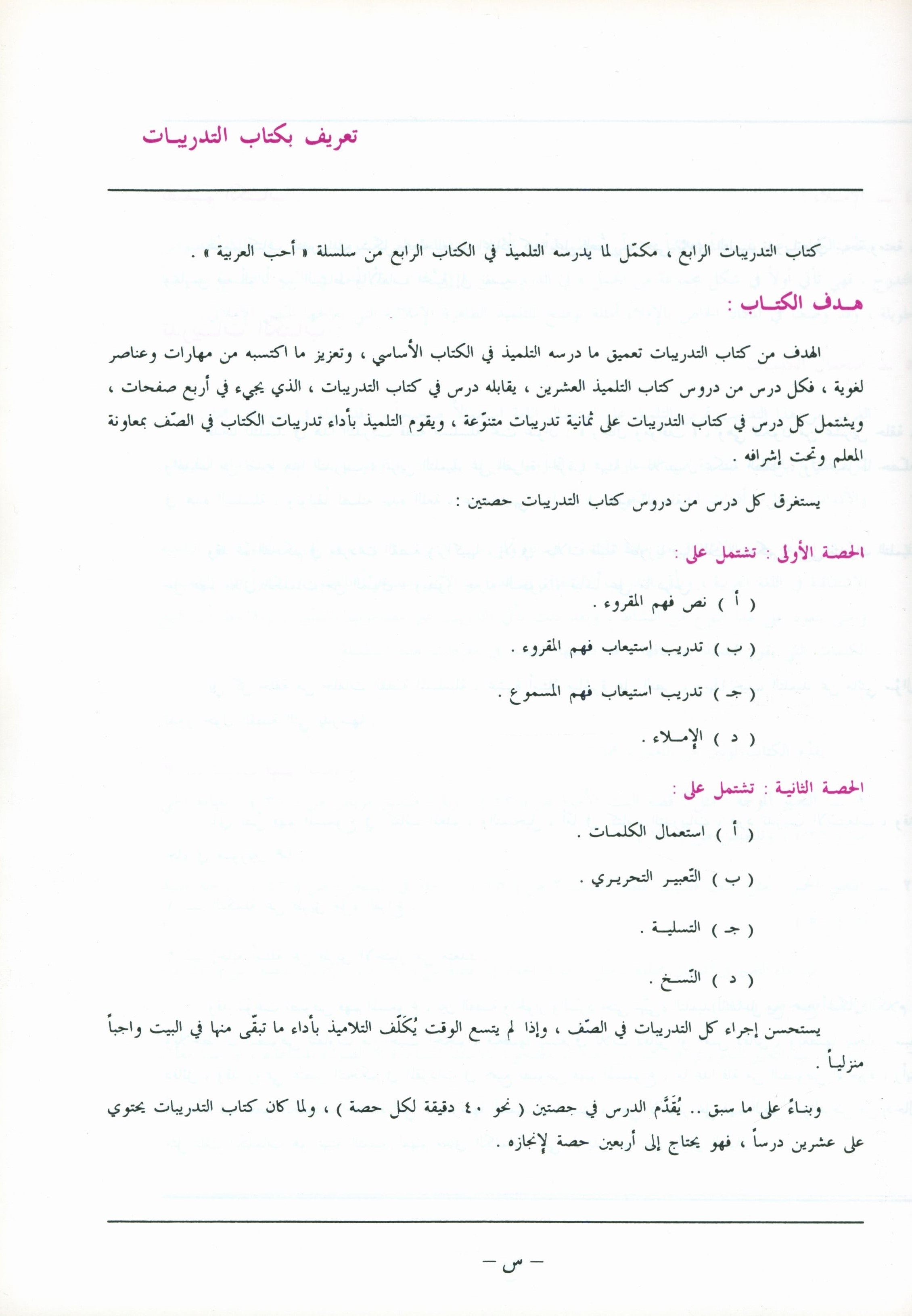 I Love Arabic Teacher Book Level 4 أحب العربية