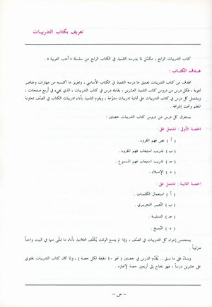 I Love Arabic Teacher Book Level 4 أحب العربية