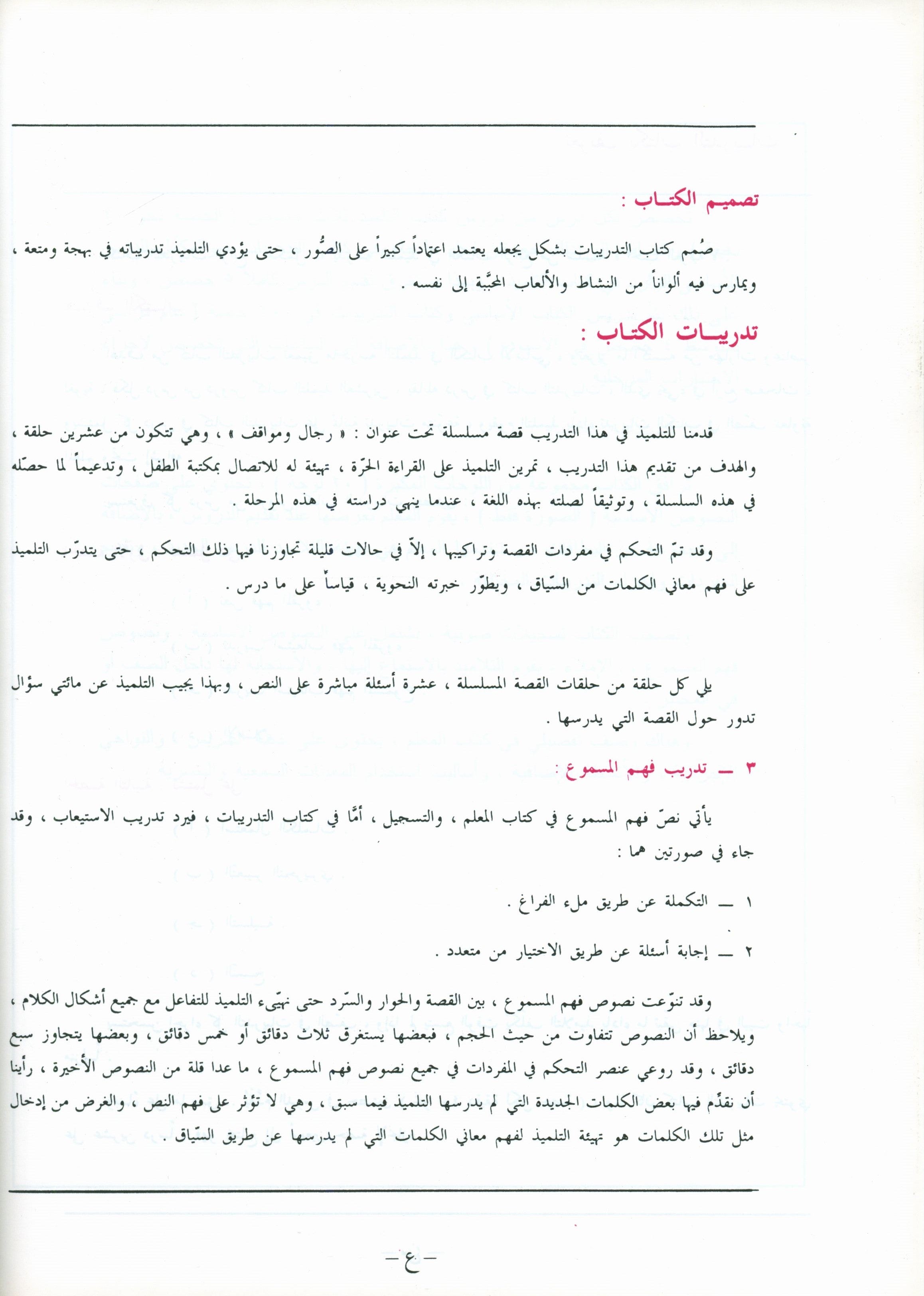 I Love Arabic Teacher Book Level 4 أحب العربية