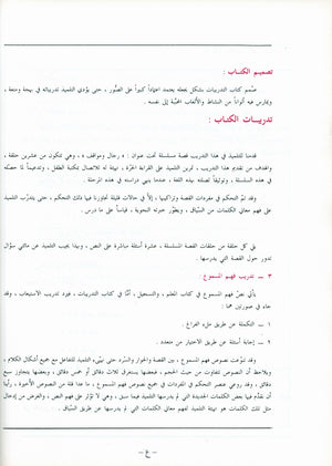 I Love Arabic Teacher Book Level 4 أحب العربية