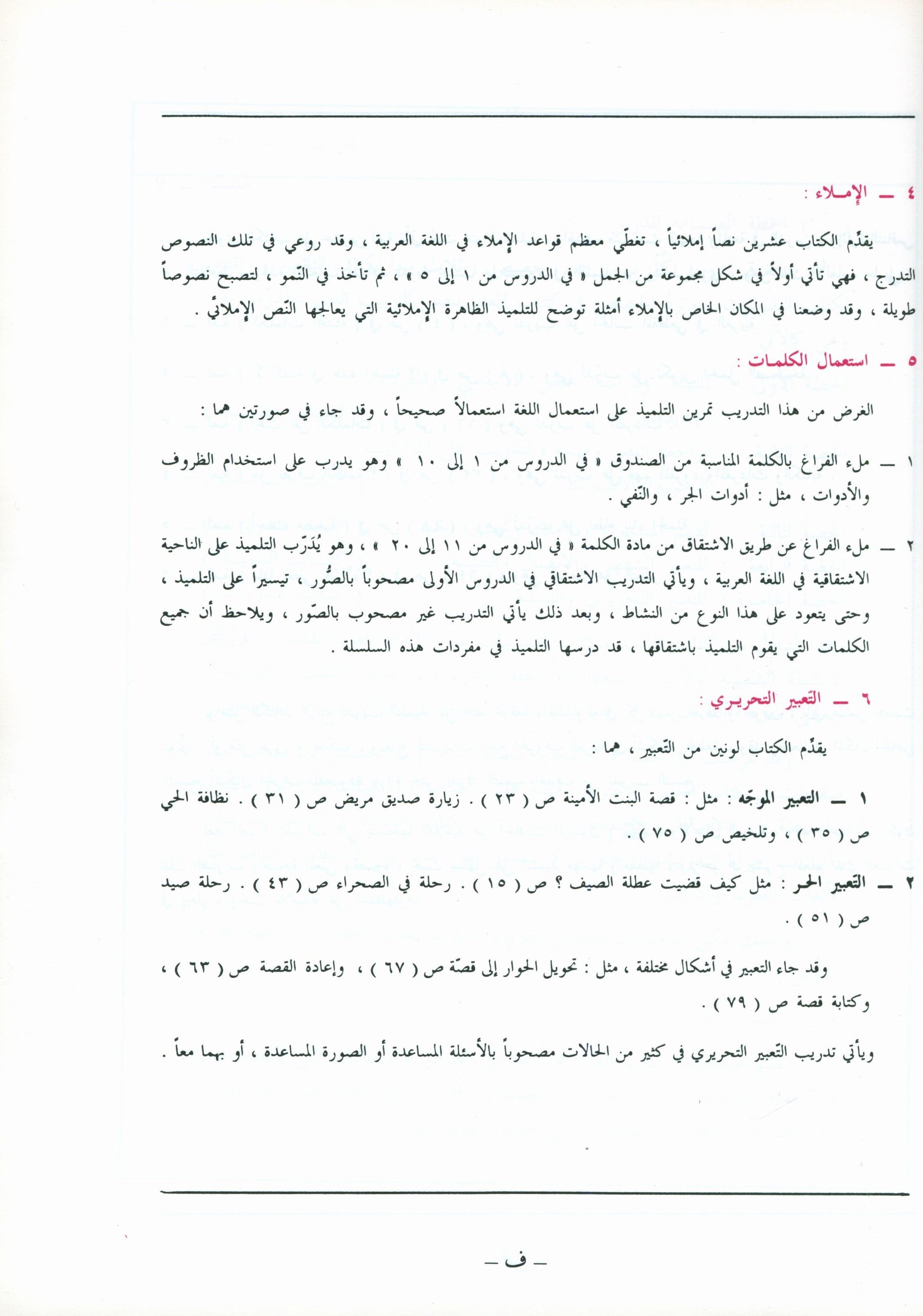 I Love Arabic Teacher Book Level 4 أحب العربية