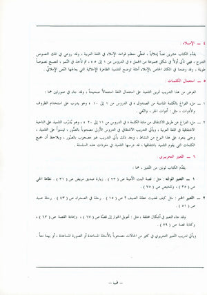 I Love Arabic Teacher Book Level 4 أحب العربية