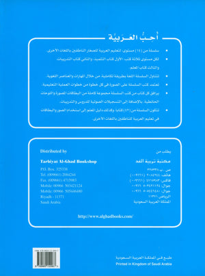 I Love Arabic Workbook Level Pre-KG