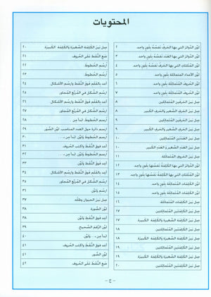 I Love Arabic Workbook Level Pre-KG