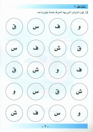 I Love Arabic Workbook Level Pre-KG