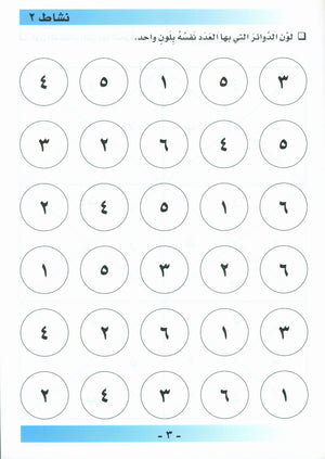 I Love Arabic Workbook Level Pre-KG