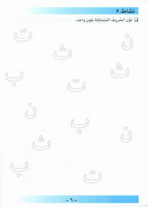 I Love Arabic Workbook Level Pre-KG