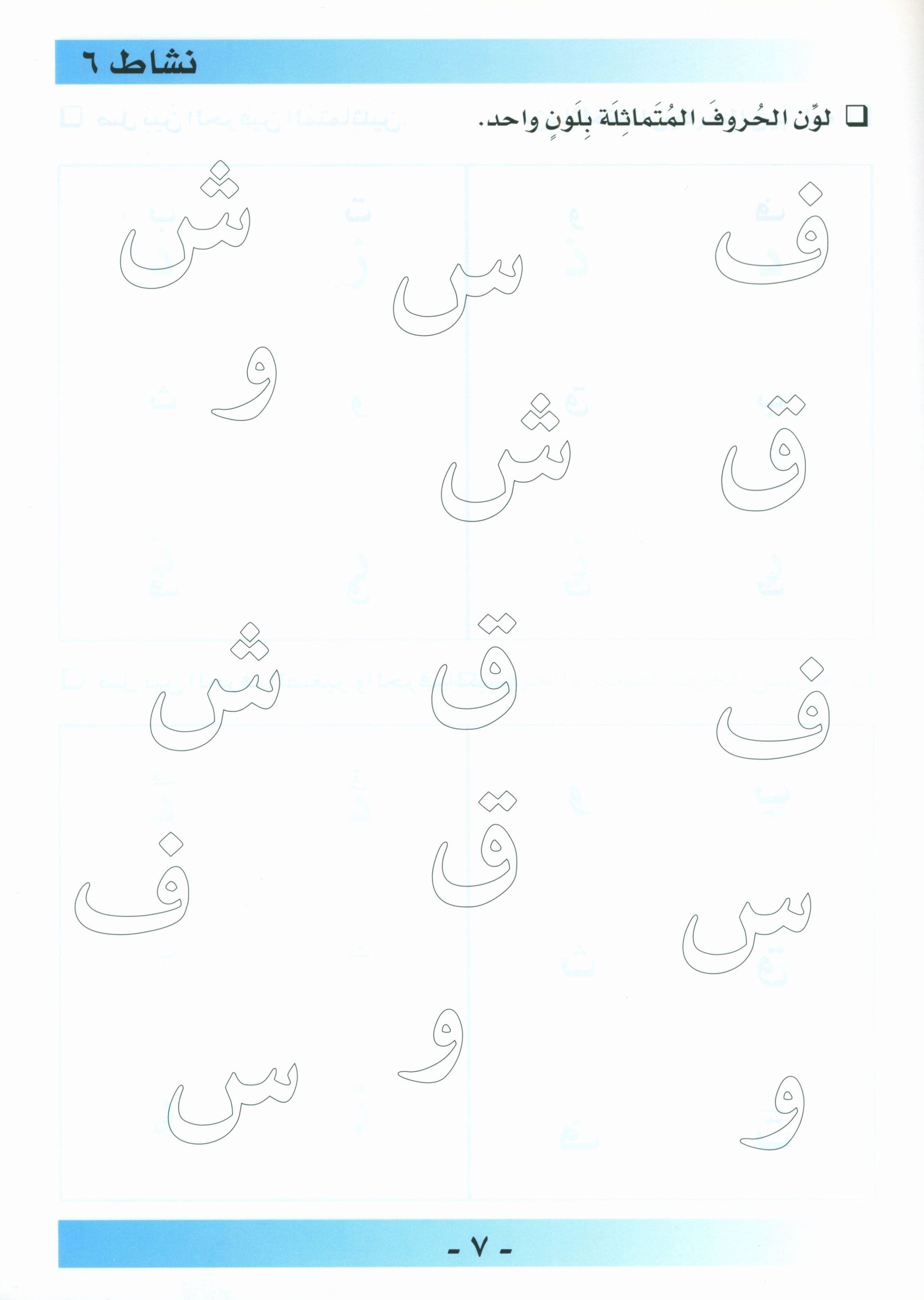 I Love Arabic Workbook Level Pre-KG