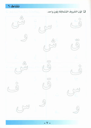 I Love Arabic Workbook Level Pre-KG