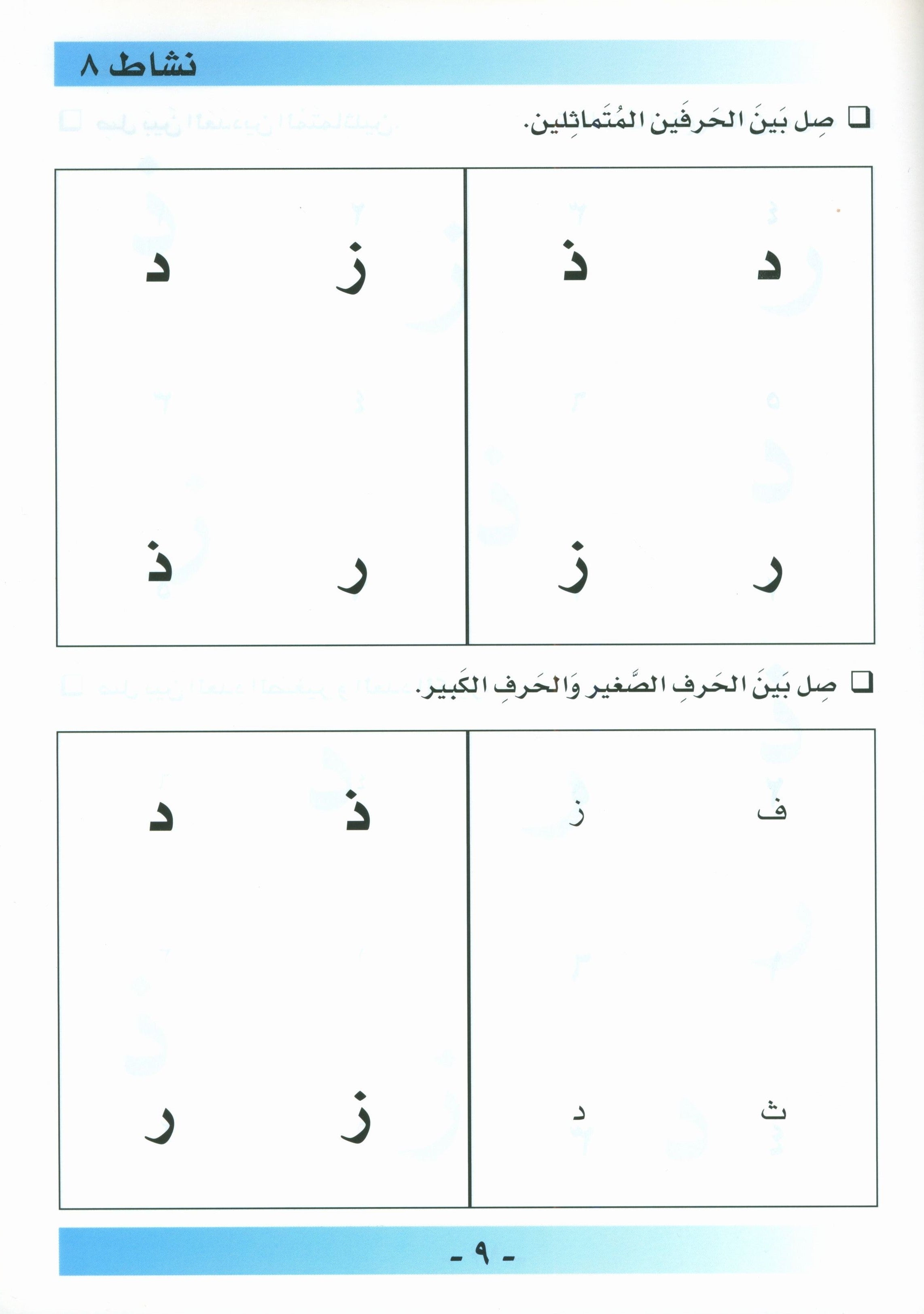 I Love Arabic Workbook Level Pre-KG