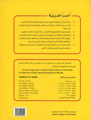 I Love Arabic Teacher Book Level KG