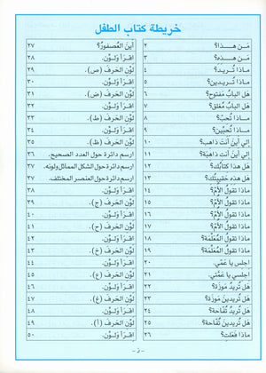 I Love Arabic Teacher Book Level KG