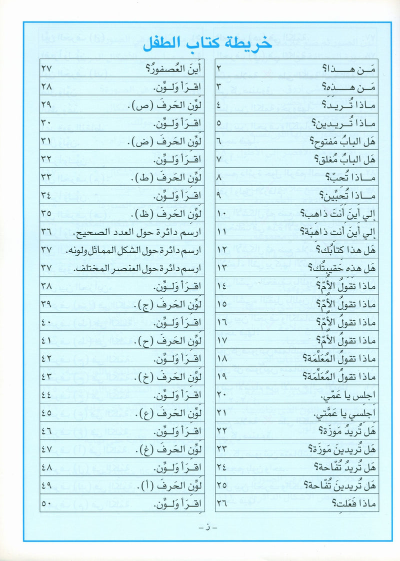 I Love Arabic Teacher Book Level KG