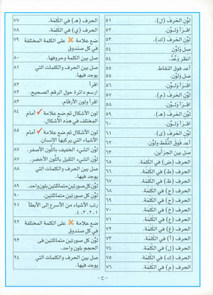 I Love Arabic Teacher Book Level KG