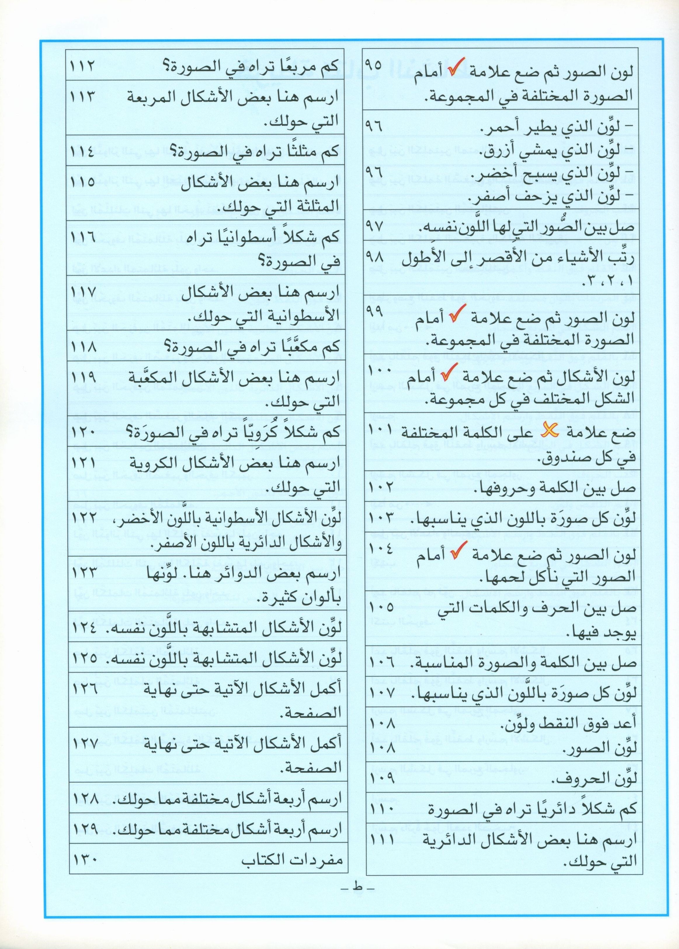 I Love Arabic Teacher Book Level KG