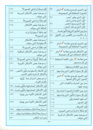 I Love Arabic Teacher Book Level KG